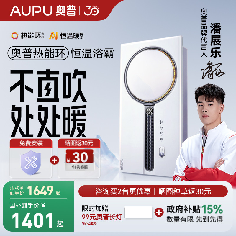 奥普热能环风暖恒温浴霸水氧照明排气扇一体旗舰店暖风机Q360A3S