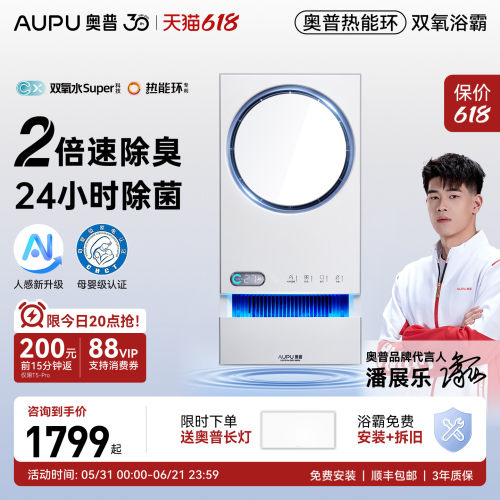 奥普热能环双氧浴霸Q360T5Pro