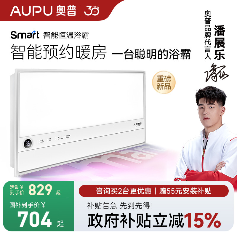 补贴15%奥普风暖浴霸S2智能照明排气扇一体旗舰店恒温浴室S01MD