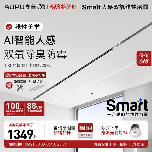 奥普智能人感线性浴霸L3BPro+