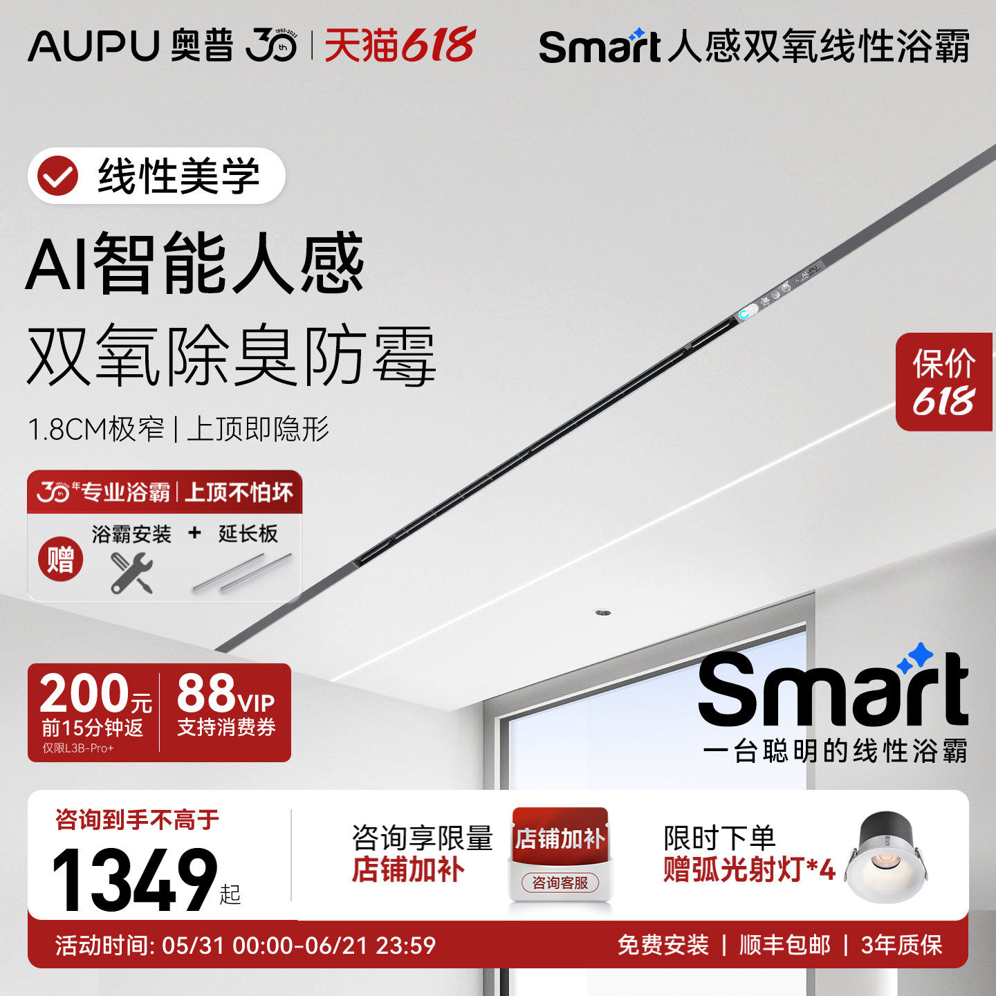 奥普Smart智能人感线性浴霸隐藏式1.8CM极窄线型浴霸L3B-Pro+