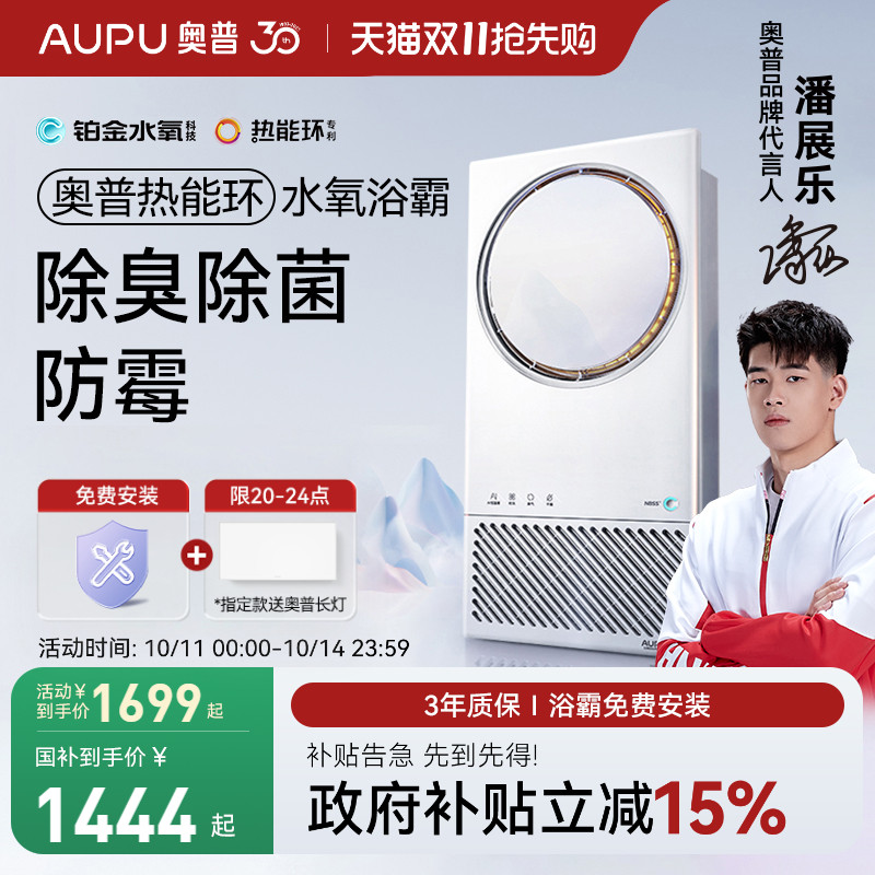 奥普热能环水氧浴霸照明排气扇