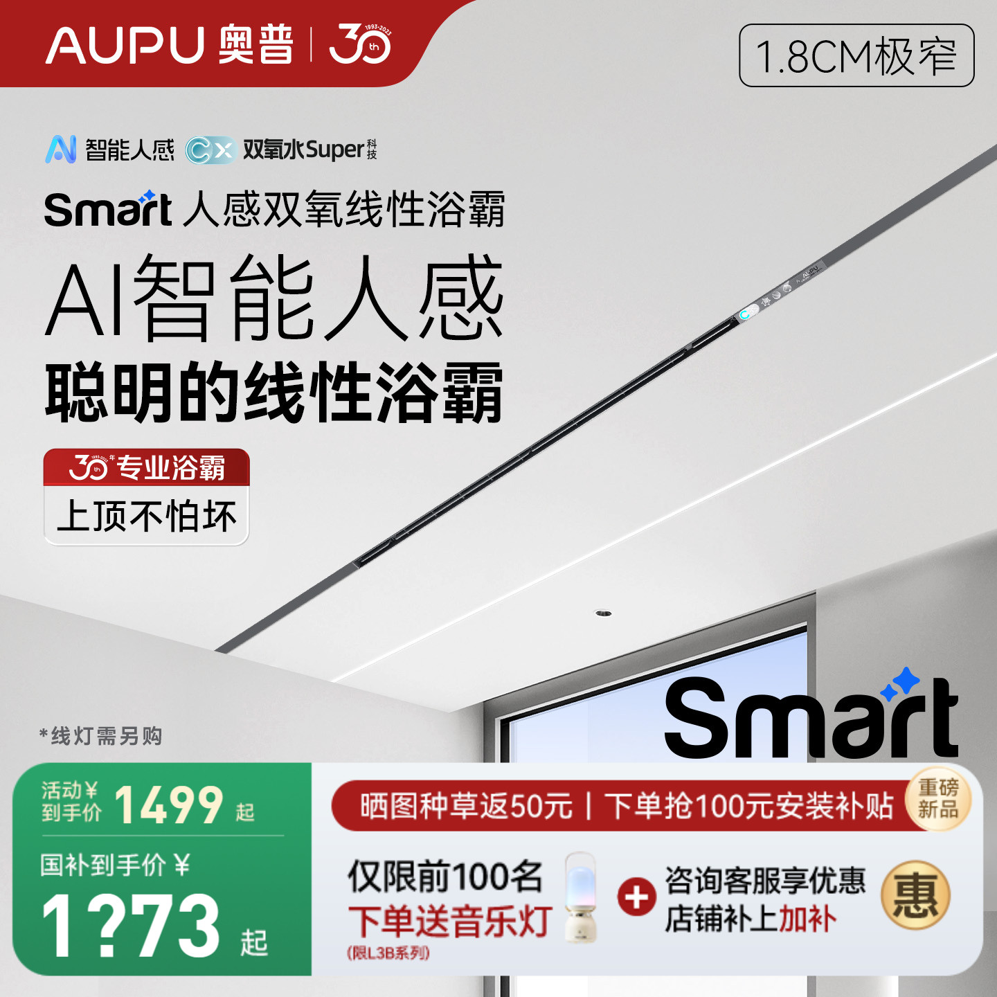 补贴15%奥普智能人感线性浴霸L3BPro风暖线型石膏集成大板L10BPro