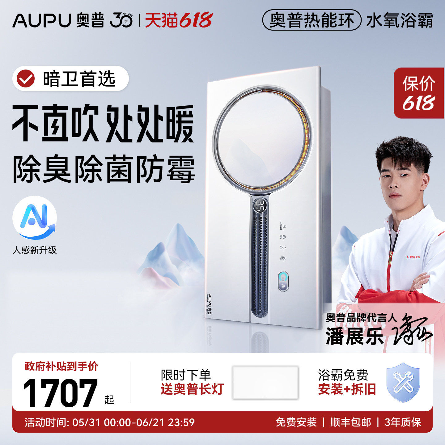 补贴15%奥普热能环风暖浴霸旗舰店照明排气扇一体集成Q360A3Spro+