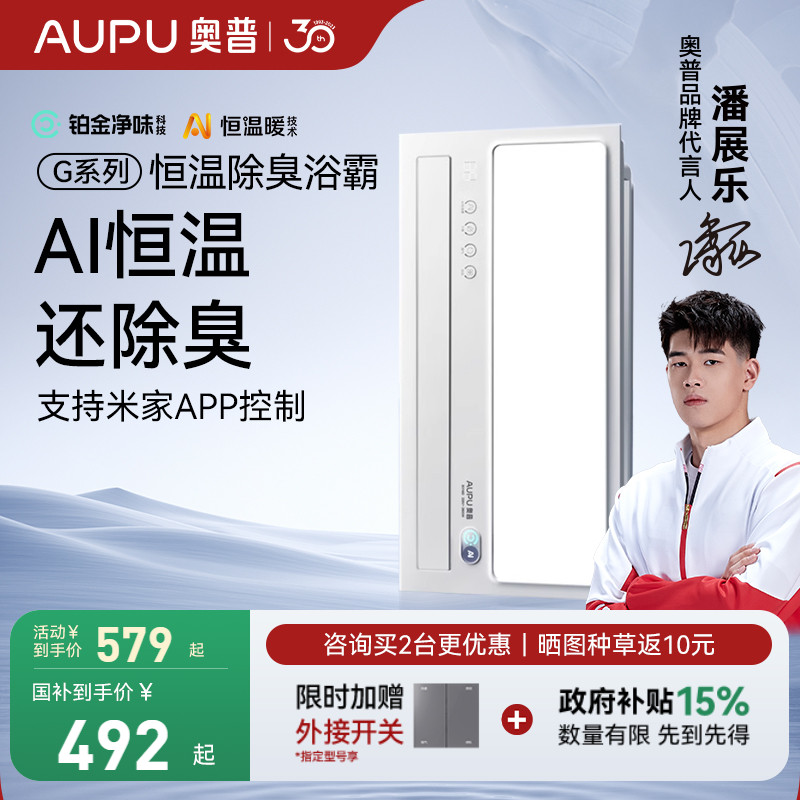 补贴15%奥普风暖浴霸排气扇照明一体集成吊顶暖风机旗舰店S01MD