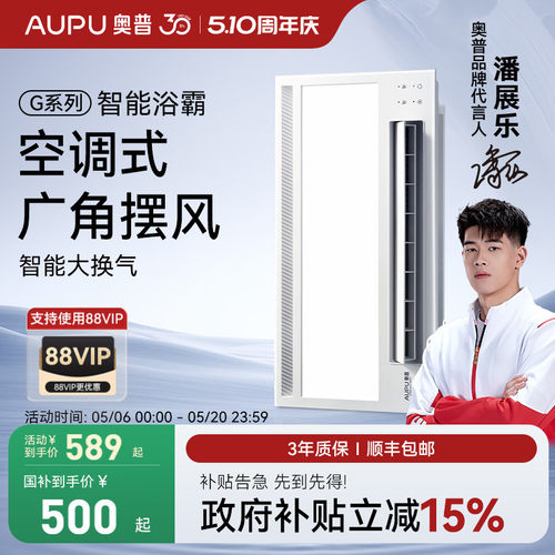 补贴15%奥普风暖浴霸S368集成吊顶灯照明排气扇一体浴室取暖S10M