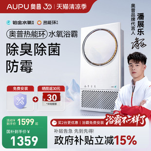补贴15%奥普热能环水氧浴霸照明排气扇一体恒温暖风机Q360A3Pro