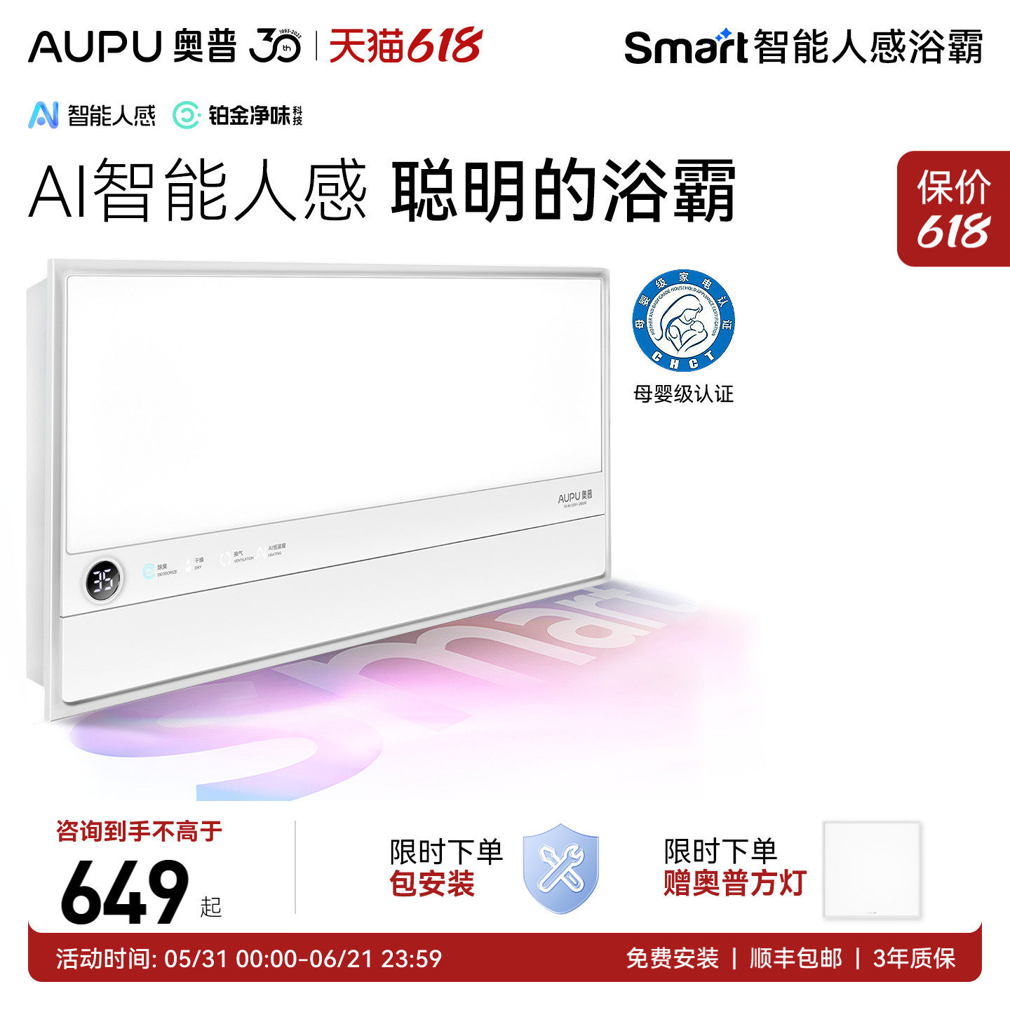 补贴15%奥普Smart智能风暖浴霸S2Air照明排气扇一体旗舰店恒温S2S