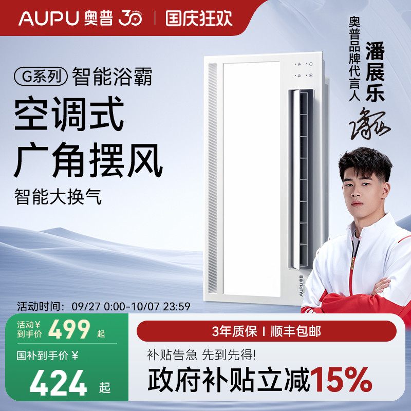 奥普G系列智能浴霸集成蜂窝大板石膏吊顶