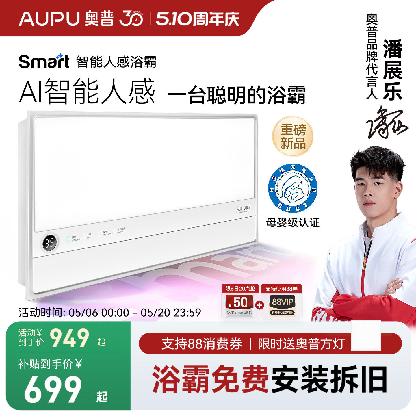 补贴15%奥普Smart智能风暖浴霸S2Air照明排气扇一体旗舰店恒温S2S