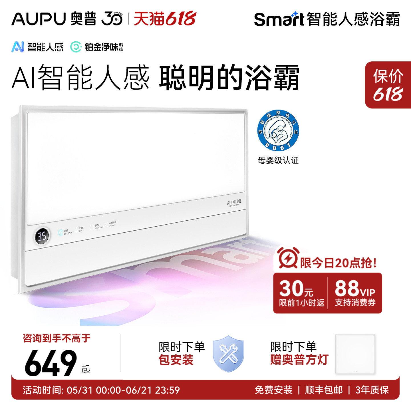 补贴15%奥普Smart智能风暖浴霸S2Air照明排气扇一体旗舰店恒温S2S
