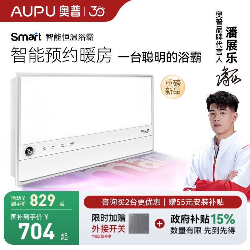 补贴15%奥普风暖浴霸S2智能照明排气扇一体旗舰店恒温浴室S01MD