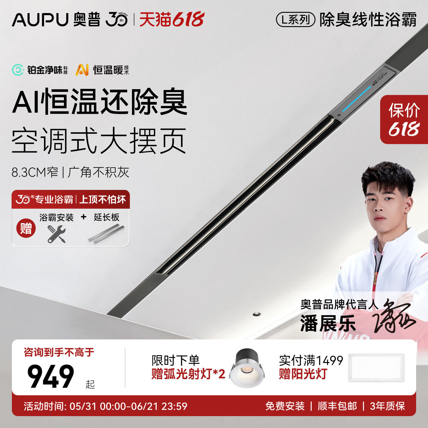 补贴15%奥普除臭线性浴霸蜂窝大板集成石膏吊顶线型形暖风机L1BS