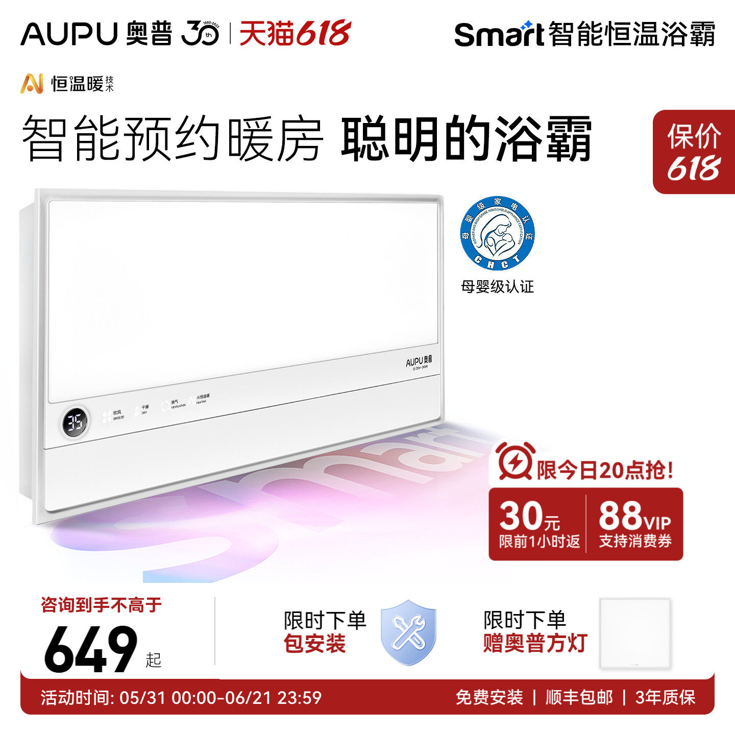 补贴15%奥普Smart恒温浴霸风暖智能照明排气扇一体卫生间取暖S2
