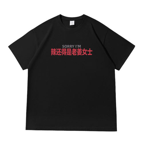 辣还得是老姜女士趣味文字落肩款260克重磅短袖T恤衫休闲宽松夏季