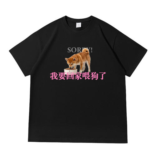 我要回家喂狗了柴犬趣味宠物印花夏季落肩款260克重磅日常短袖T恤