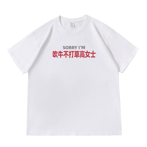 吹牛不打草高女士趣味文字落肩款260克重磅短袖T恤衫休闲宽松夏季