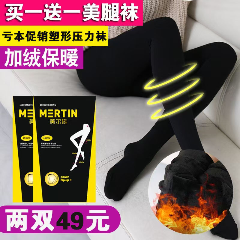 美尔挺瘦腿袜秋冬加绒连裤袜外穿高腰显瘦美腿塑形压力打底裤袜女