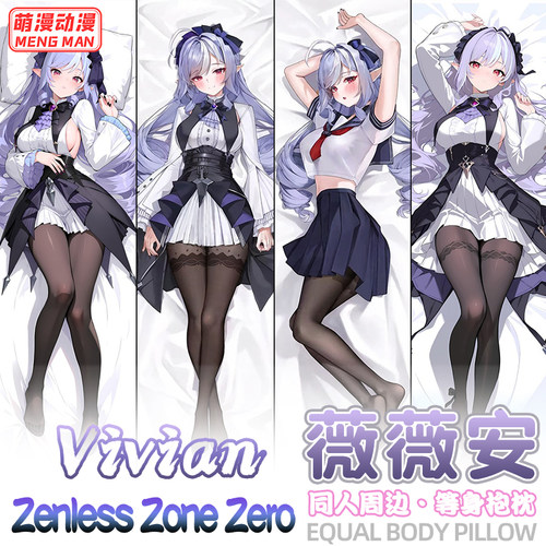 绝区零薇薇安vva等身抱枕靠枕套