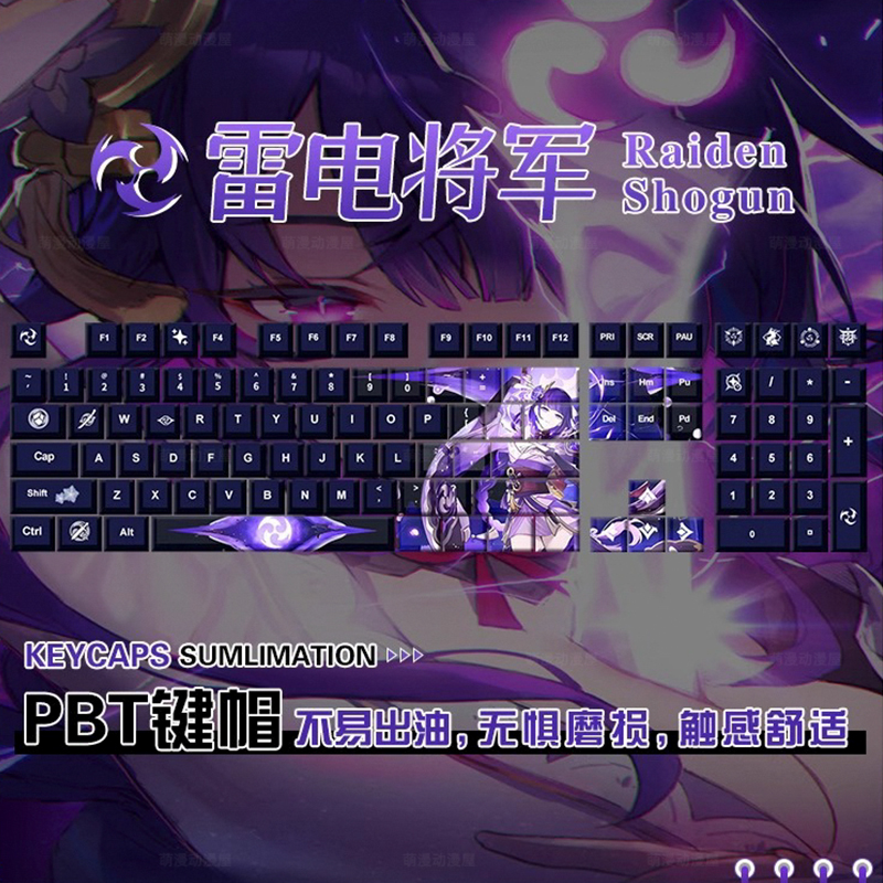原神雷电将军同人周边机械键盘雷神影巴尔泽布主题键帽PBT热升华