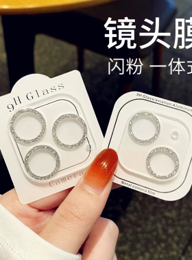 【康宁玻璃】适用苹果17pro镜头膜闪粉iPhone16Promax手机后摄像头ip13保护12新款15钢化十四plus贴mini全包