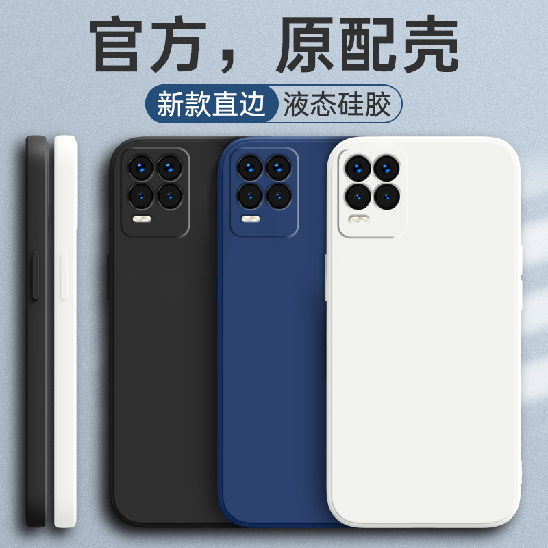 realme真我8液态硅胶简约手机壳