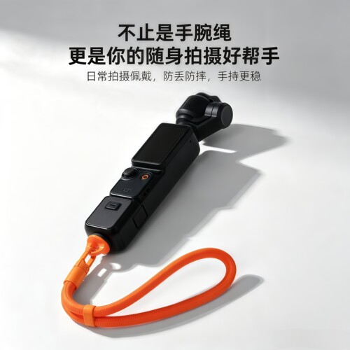 适用DJI大疆Osmo Pocket4/3手腕挂绳Pro运动相机绳4P四代三保护壳配件套手持收纳包外壳手绳手链防丢安全腕带