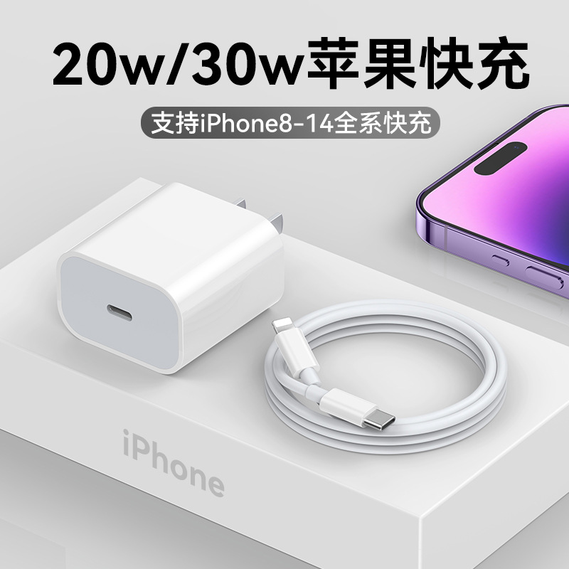 苹果PD快充30w数据线套装