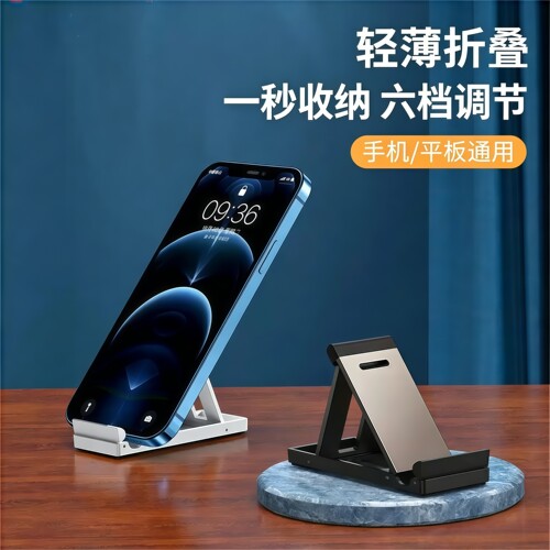 迷你折叠便携桌面手机支架