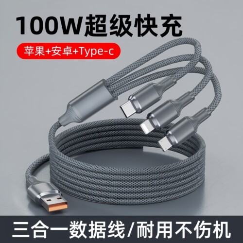 100W超级快充三合一充电线数据线一拖三适用苹果华为小米手机usb车载22.5W电器头A+C双口充电头苹果15Type-c