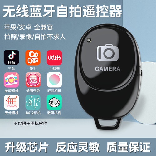 RNX手机蓝牙自拍遥控器
