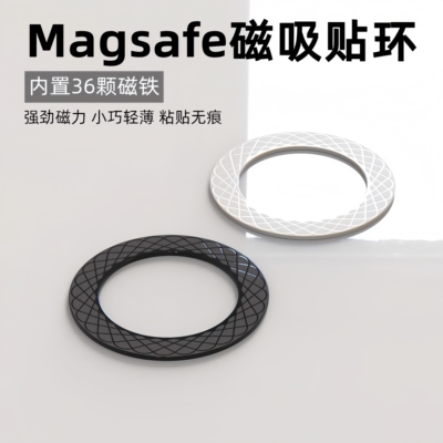 RNXmagsafe引磁环贴片