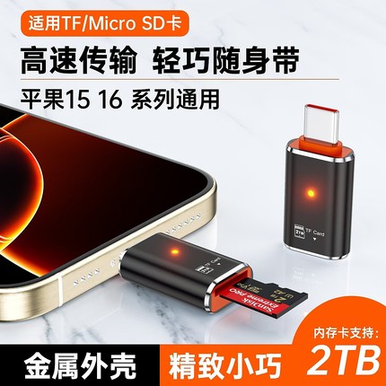 type-C呼吸灯适用华为OTG读卡器iPhone15/16高速内存卡手机TF卡外置拓展