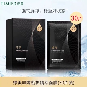婷美屏障密护面膜提亮肤色水光透润面膜贴护肤品滋润紧致修护敏肌
