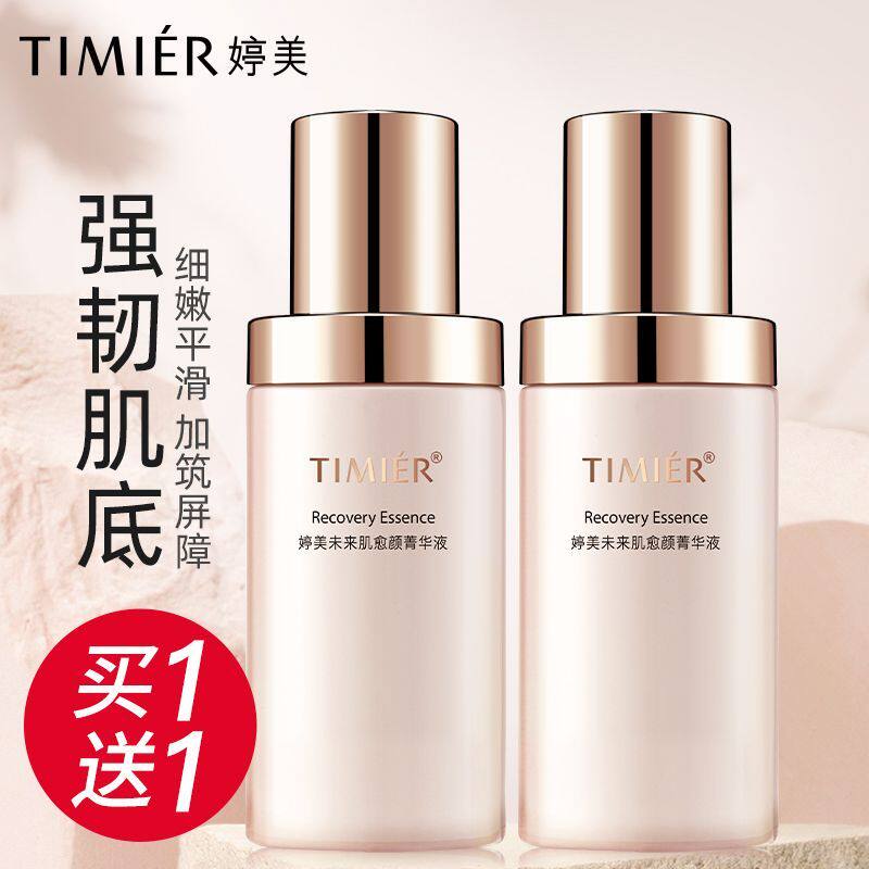 婷美未来肌愈颜精华液60ml补水保湿提亮肤色紧致抗皱抗衰老正品女