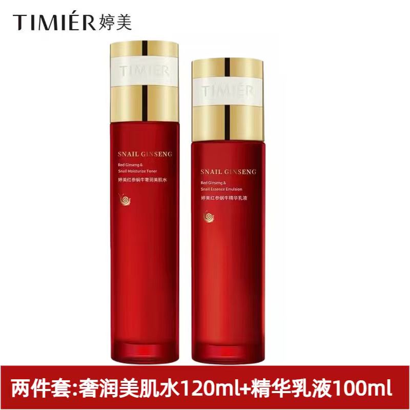 婷美红参蜗牛护肤品套装水乳滋润肌肤清爽补水保湿提亮肤色男女