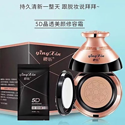 樱昕气垫cc霜遮瑕提亮水润奶油肌