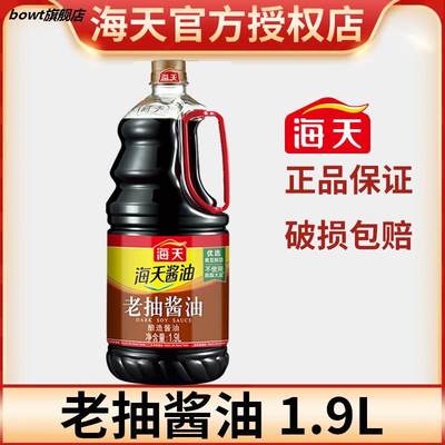 老抽酱油1900ml大桶装酿造酱油红烧上色家用调味料厨房炒菜