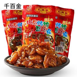 北京烤鸭甜辣味豆制品80后90后怀旧休闲零食小吃童年儿时怀旧零食