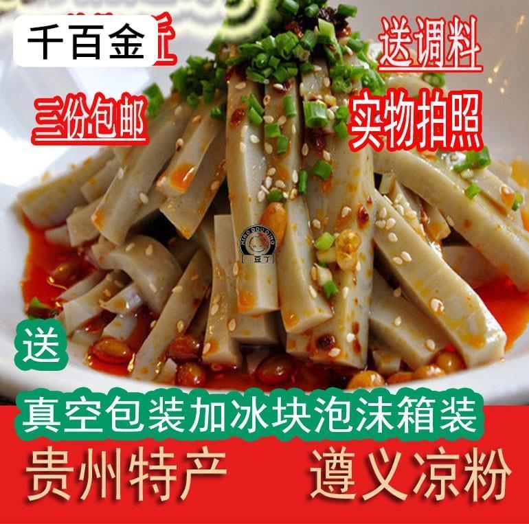 贵州特产豌豆胡豆南白遵义凉粉农家豌豆凉粉成品每份送调料包邮 粮油调味/速食/干货/烘焙 面粉/食用粉 原图主图