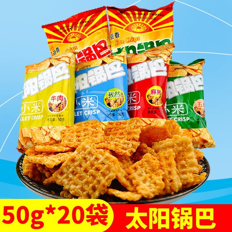 太阳锅巴50g*20袋豆香小米锅巴麻辣孜然五香牛肉口味味陕西小吃