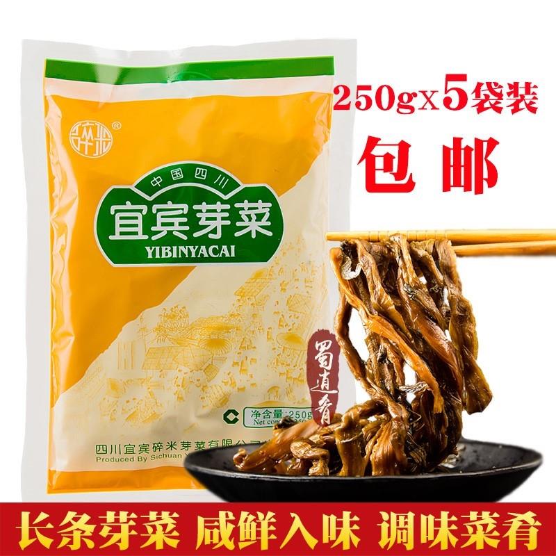 四川特产宜宾长条芽菜250g*5袋腌榨菜梅菜扣肉小面咸烧白条状芽菜