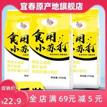 5.5斤装 食用小苏打粉美白清洁去污衣服牙齿家用多功能烘焙5斤