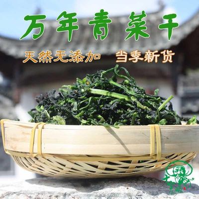 万年青菜干嫩菜芯脱水青菜蔬菜干菜类农家干货浙江宁波土特产