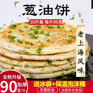 香煎千层葱花饼 葱油饼120g20片老上海正宗半成品商用速食家庭装