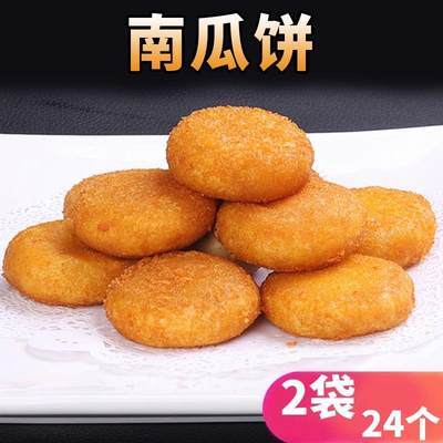 南瓜饼奶黄豆沙速冻食品油炸点心小吃早餐传统糕点半成品美食