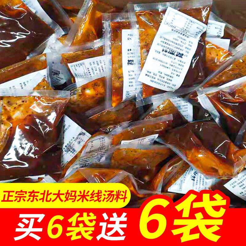 10袋正宗东北大妈米线汤料商用酱料云南过桥砂锅用专配方调料包