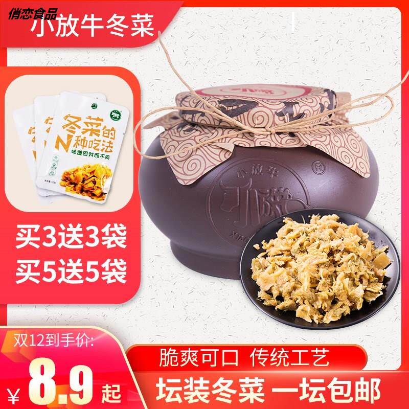 沧州特产小放牛冬菜 馄饨潮汕砂锅粥调味配菜 冬菜天津下饭菜咸菜