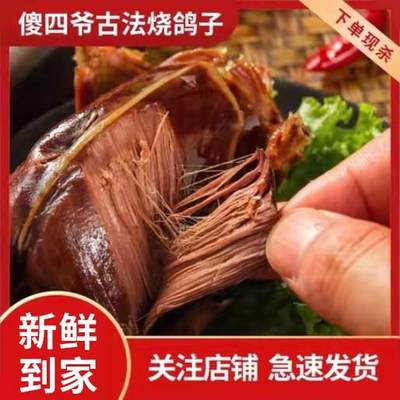 好古法烧鸽子伊通烧鸽子炭烤乳鸽即食熟食真空黄泥烧鸽子肉