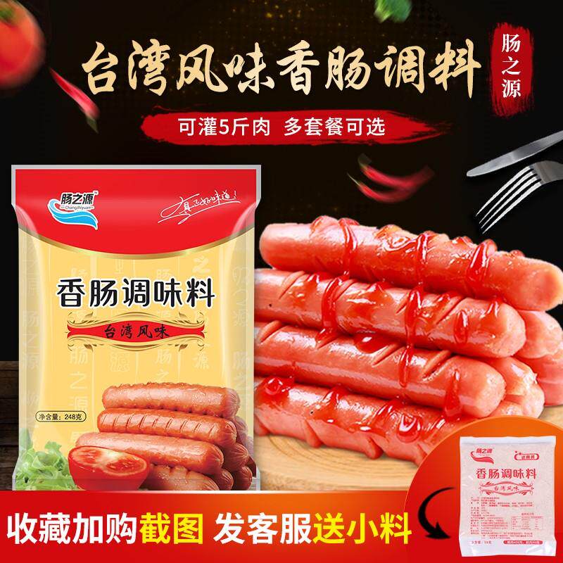 台湾香肠调味料自制风干肠烤肠香肠调料248g台湾风味台式香肠调料